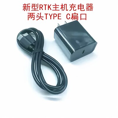中海达华测千寻思拓力GPS RTK主机头基站充电器手薄充电线数据线