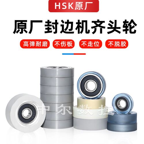 极东全自动封边机齐头轮南兴豪德华力跟踪轮子PU辅助胶轮配件大全