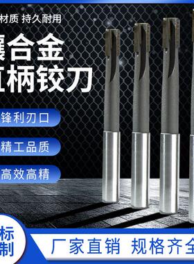 HSS铰刀4.05 4.15 4.25 4.35 4.45 4.55 4.58 4.65 4.754.85 4.95