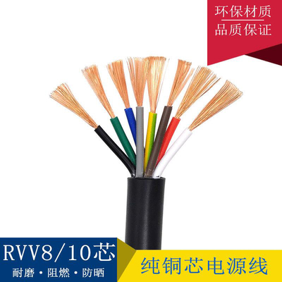 国标纯铜八芯十芯RVV8芯10芯0.120.2 0.3 0.5 0.75控制信号电缆线
