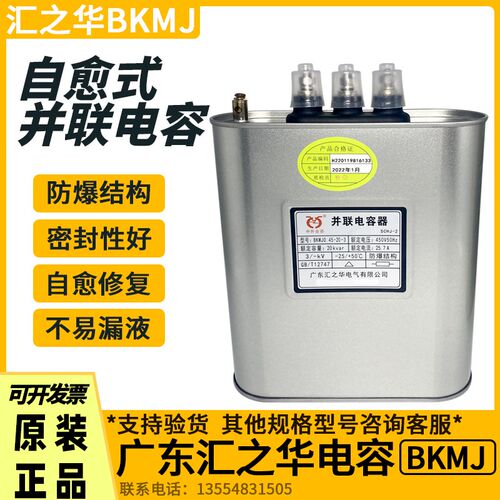 汇之华电容BKMJ0.45-30-3 450V30KVAR自愈式低压并联补偿电力电容