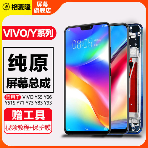 格麦隆屏幕适用于 vivo y93 y93s屏幕总成y97  y95 y91 y85 83 y7