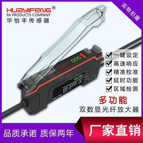 华怡丰FR-J16N光纤放大器智能双数显NPN输出FR-J16P高速25s甩卖