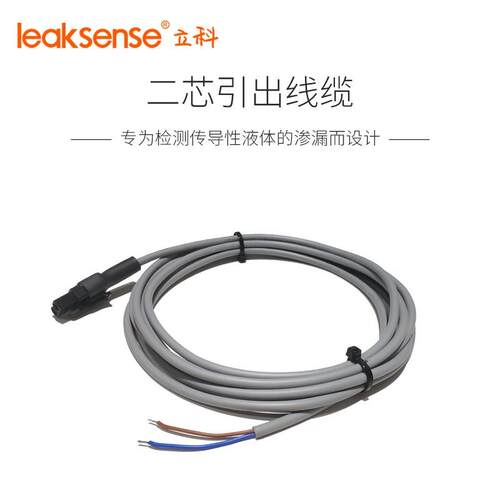 漏水检测绳LEAKSENSE ALC-203连接线 电子监控配件 2芯4芯跳接线