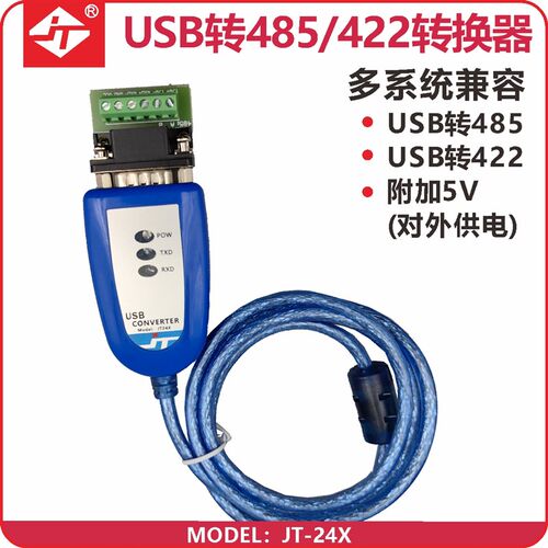 联达捷通工业级USB转232/485/422转换器usb串口数据线DB9针通讯线