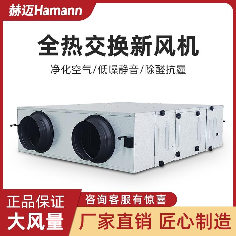 双向流全热交换器新风机家用PM2.5净化新风换气一体新风系统商用