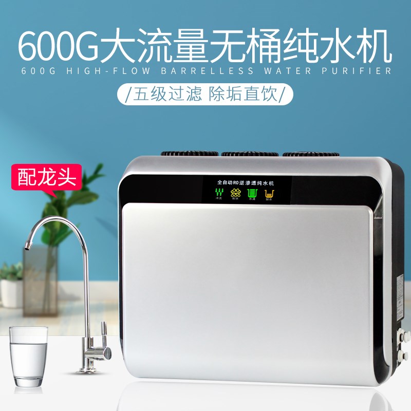 600G净水器无桶大流量纯水机微废水家用直饮机400G净水机