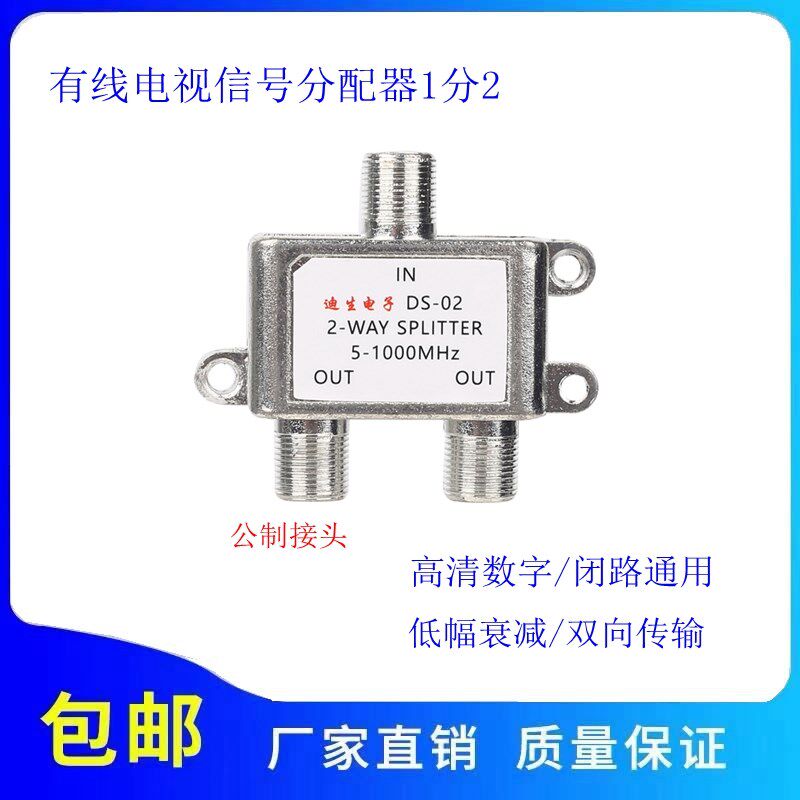 有线电视信号分配器一分二数字高清闭路电视分支器1分2分线器