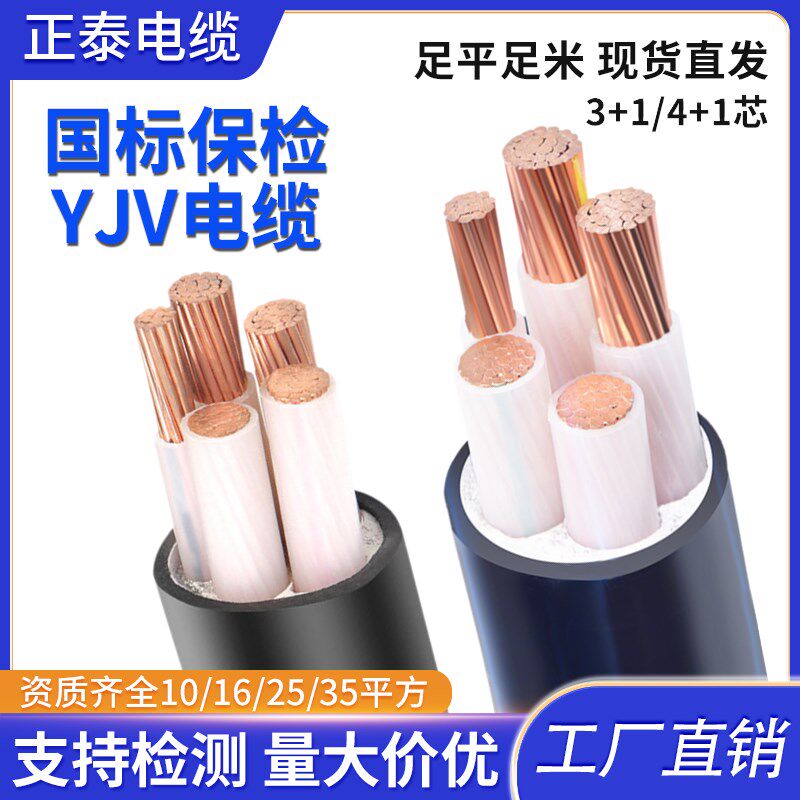 国标铜芯YJV电缆线2 3 4 5芯10 16 25 35平方三相室户外电线