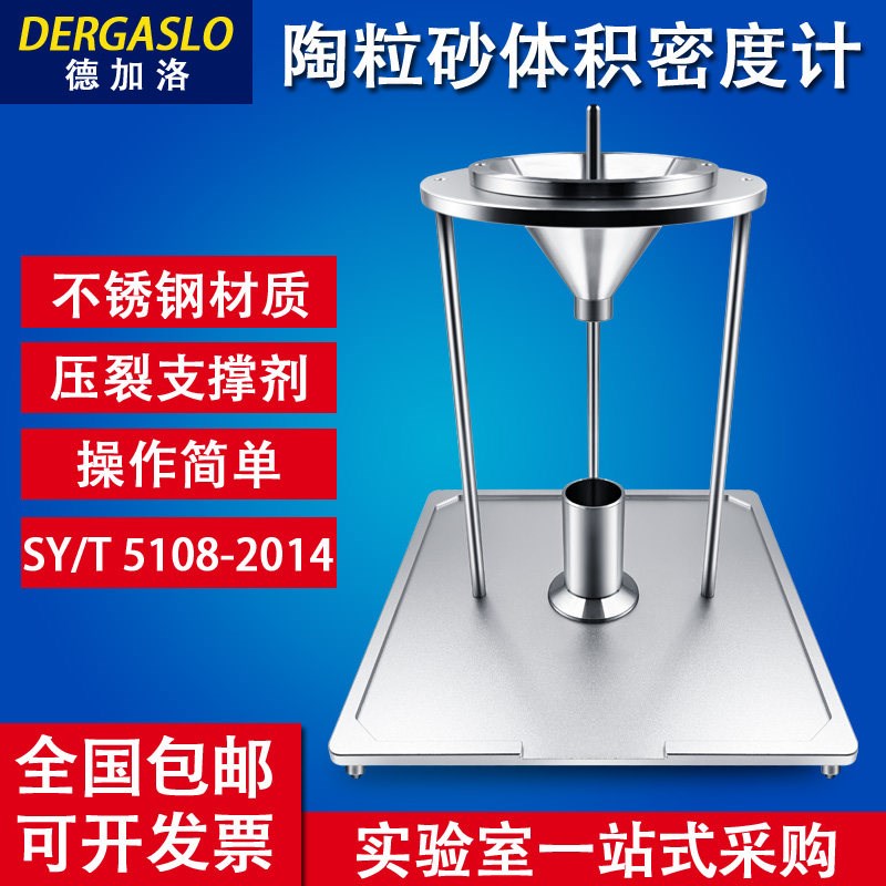 陶粒砂体积密度计密度仪压裂支撑剂石英砂石油比重测量仪检测装置