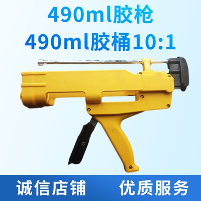 490ml胶枪490ml胶桶10:1胶枪回天1830  可赛新TS828胶枪