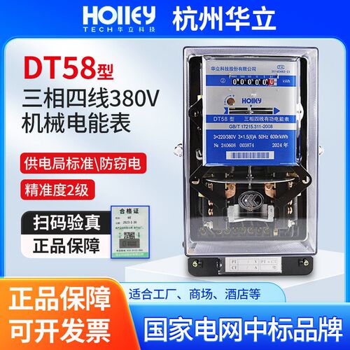 正品杭州华立DT58型三相四线有功电能表1.5-6A 10-40A酒店工厂