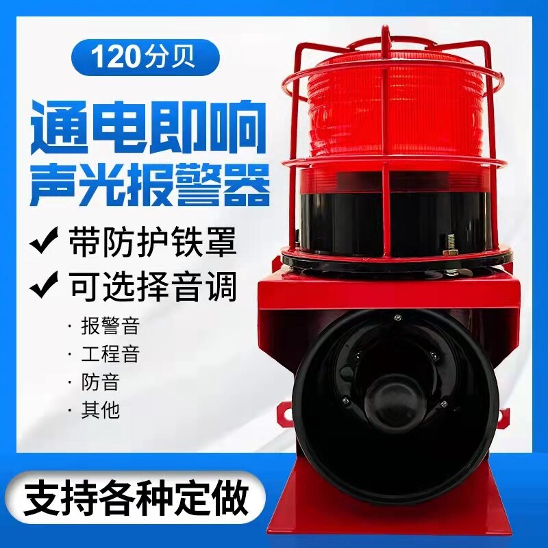 大功率消防火灾声光报警器行车仓库学校港口叉车可语音定制报警器