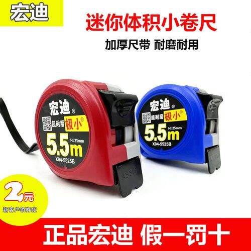 ASSIST宏迪钢卷尺公制卷尺加厚尺带高精度抗摔耐磨尺子5.5米极小