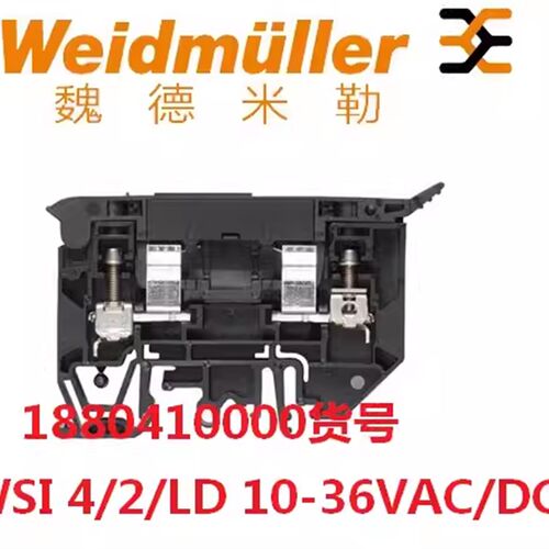 魏原装正品德米勒保险丝端子WSI 4/2/LD 10-36V AC/DC 1880410000