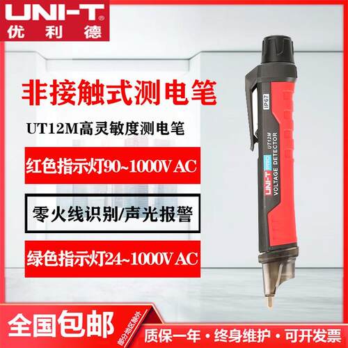 优利德UT12E/12M非接触智能感应测电笔零火线识别线路检测试电笔