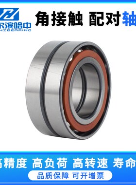 角接触配对轴承7014 7015 7016 7017 7018 7019 7020 AC/DB DF DT