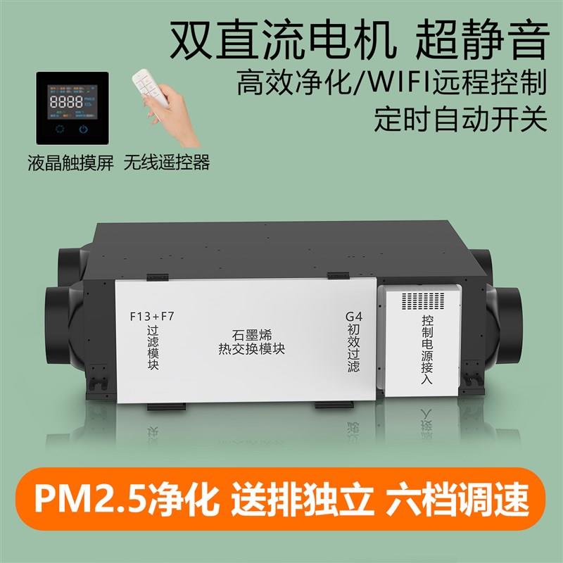 直流变频中央新风系统家用静音全热交换器新风机双向换气净化一体