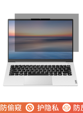 GYSFONE适用联想昭阳K4e 2023 14英寸电脑防窥膜笔记本屏幕保护膜