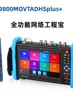 网路通IPC9800MOVTADHSPlus+全功能工程宝同轴网路影片监控测试仪