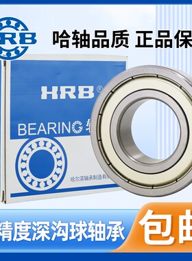 HRB哈尔滨轴承6016 6017 6018 6019 6020 6021 6022 6024 2Z 2RZ