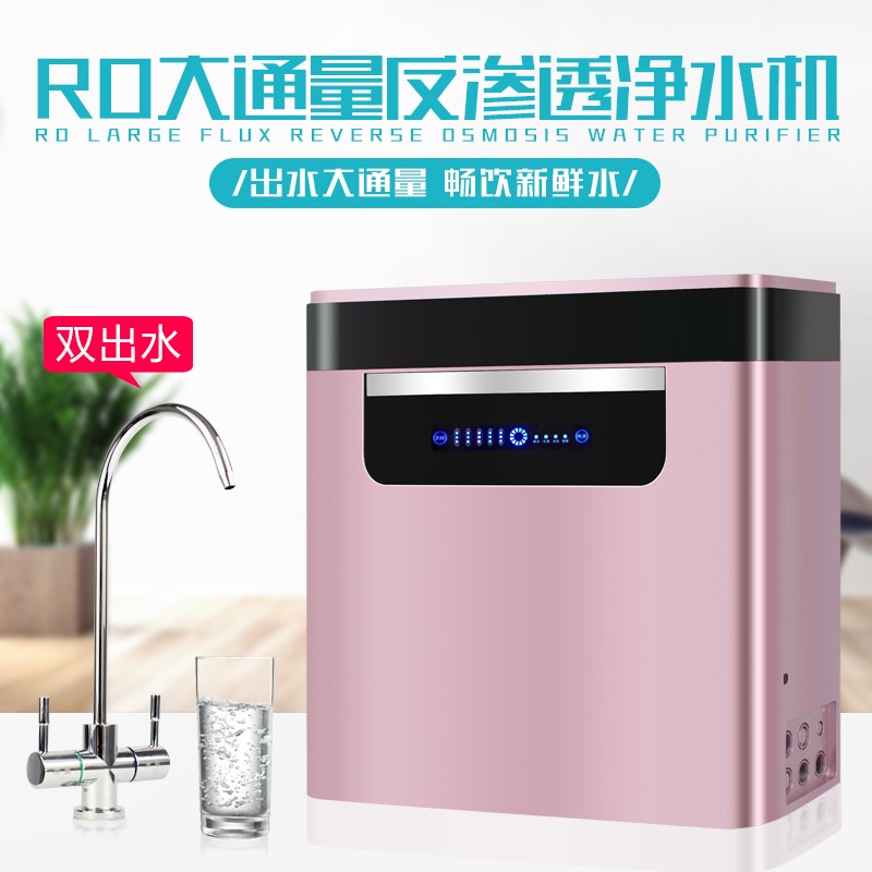 400G无桶纯水机厨房家用RO双出水直饮机水族大流量反渗透净水器