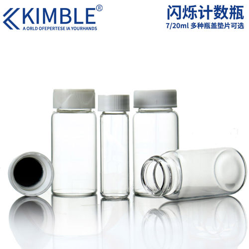 Kimble 玻璃闪烁计数瓶7/20ml美国进口PE铝垫片玻璃计数瓶 闪烁样