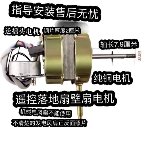 万宝FS40-5A/2A/8A/11A壁扇落地扇遥控风扇通用电机/马达 铜绕线