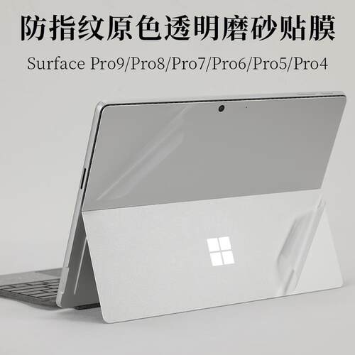 微软Surface Pro11/Pro9/Pro8/Pro7/Pro6/Pro5/Pro4防指纹透明磨