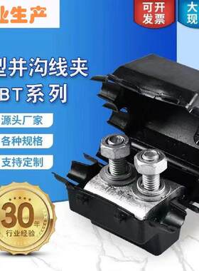 国标异型铜铝并沟线夹电缆分支线T接JBL16-120/50-240杭州型厂家