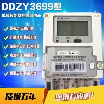 正品青岛乾程电表DDZY3699-Z DDZY1710-Z单相载波费控智能电能表