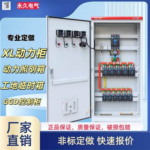 定制低压照明成套配电箱XL-21动力柜GGD进出线柜双电源切换控制柜
