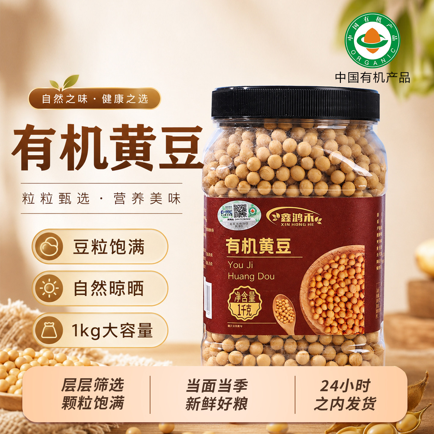 鑫鸿禾有机黄豆当季新豆大颗粒