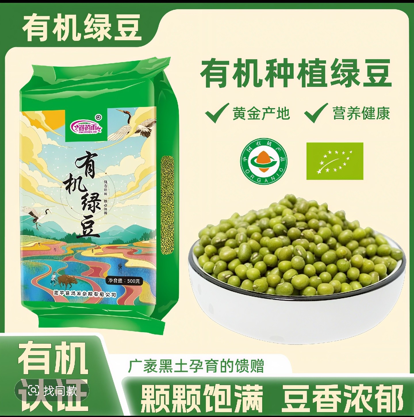 鑫鸿禾双有机绿豆可发芽大颗粒