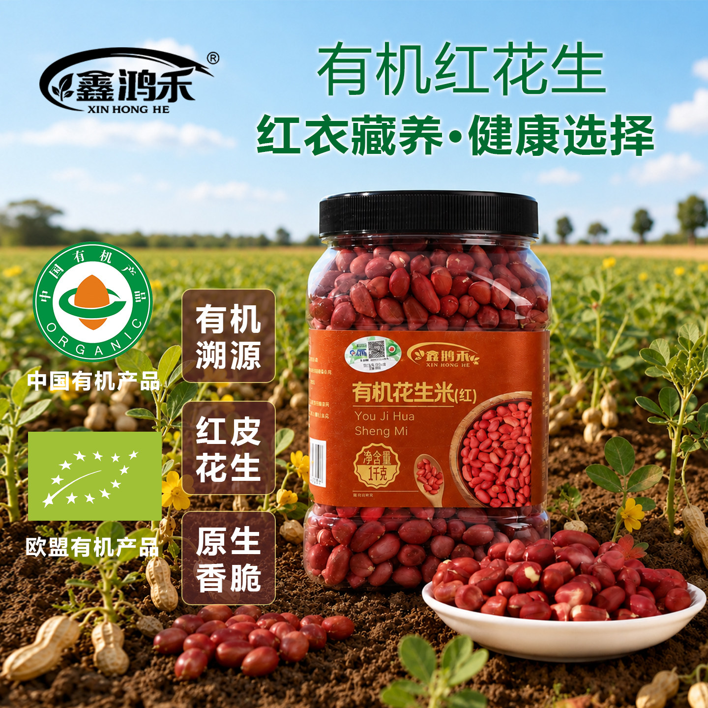 【26秋收花生】正宗东北有机花生食品营养四粒红新粮真空锁鲜杂粮