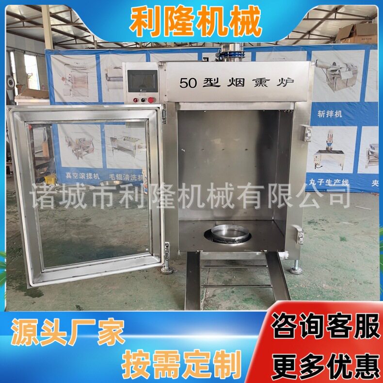 全自动烟熏炉香肠烟熏设备三大型鱼类熏烤炉烘烤蒸煮一体烟熏炉