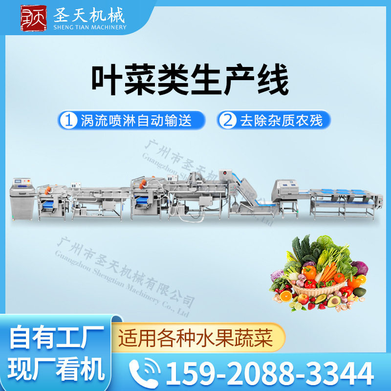 定制半成品预制菜加工设备 净菜加工生产线 叶菜类果蔬气泡清洗机