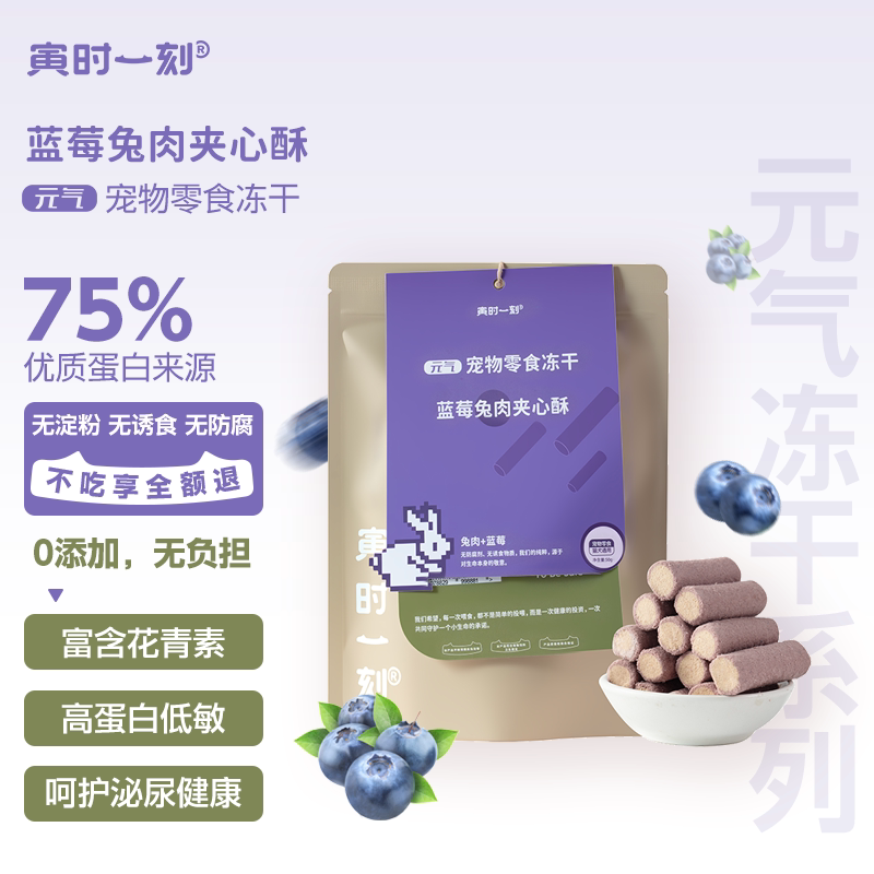 猫咪冻干零食蓝莓兔夹心护泌尿