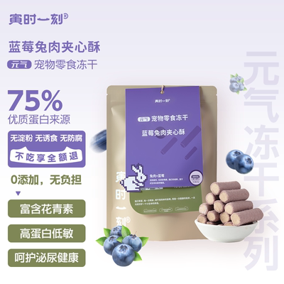 猫咪冻干零食蓝莓兔夹心护泌尿