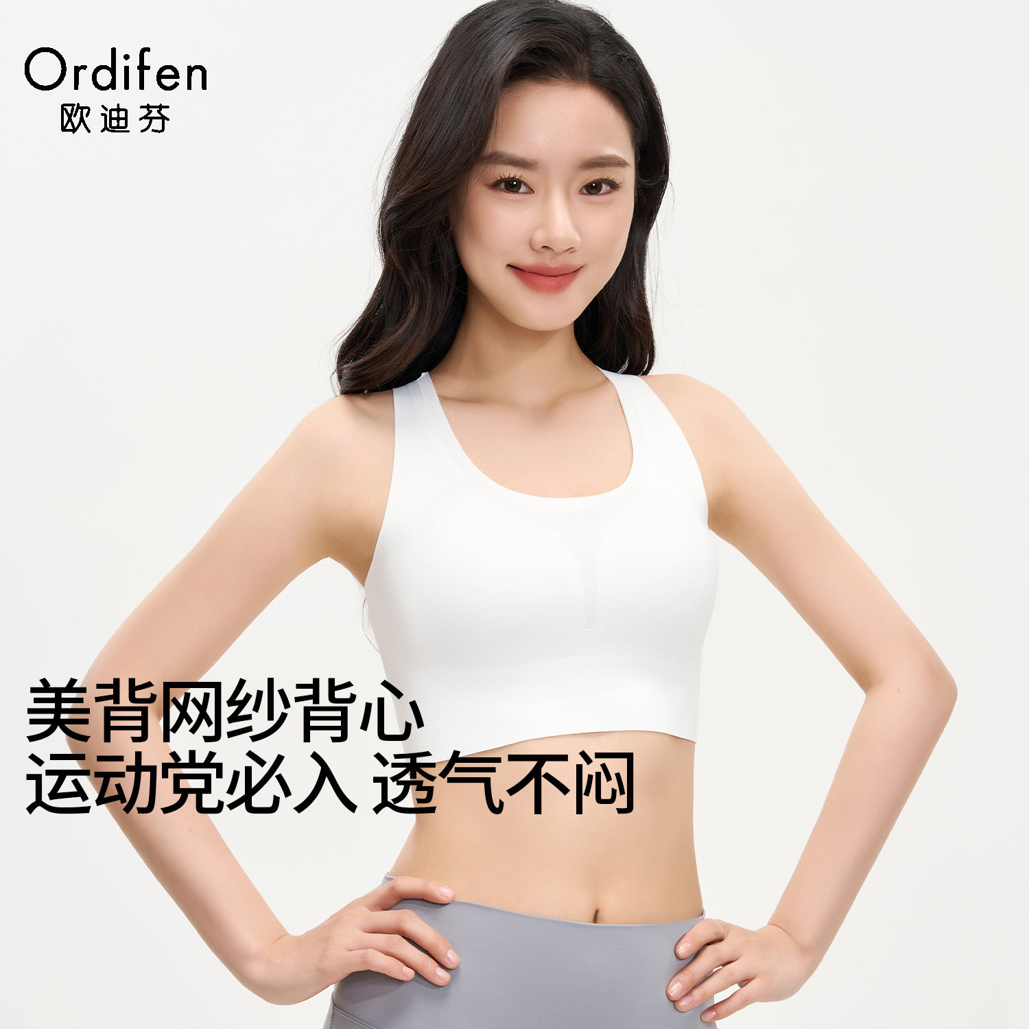 Ordifen/欧迪芬运动内衣女提拉聚拢防下垂收副乳网纱背心式文胸罩