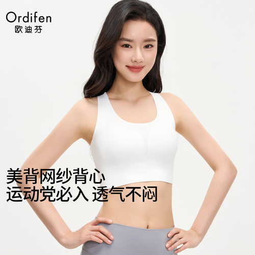 Ordifen/欧迪芬运动内衣女提拉聚拢防下垂收副乳网纱背心式文胸罩