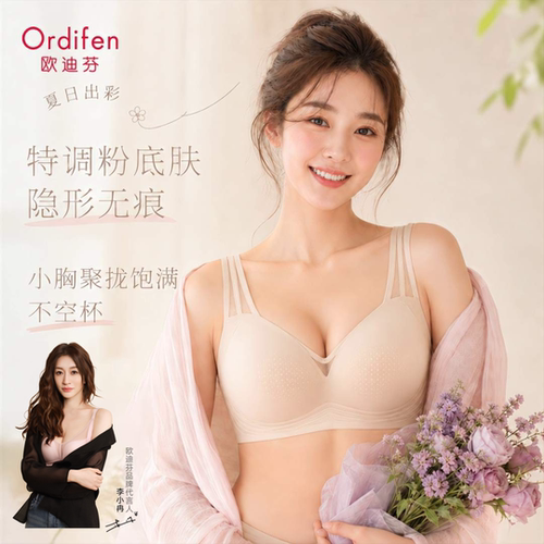 欧迪芬大码无痕隐形聚拢美背文胸