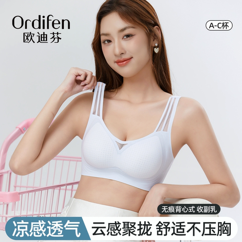 欧迪芬大码无痕隐形聚拢美背文胸