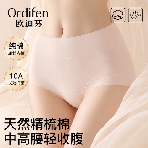 欧迪芬无痕高腰收腹抗菌裆三角裤