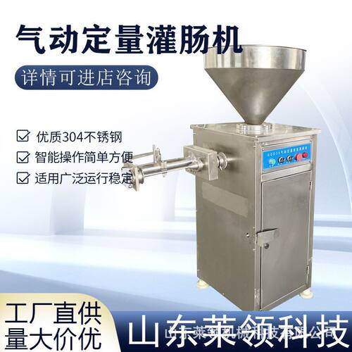 不锈钢广式腊肠灌肠设备 立式糯米肠灌制机 猪肠衣气动定量灌肠机