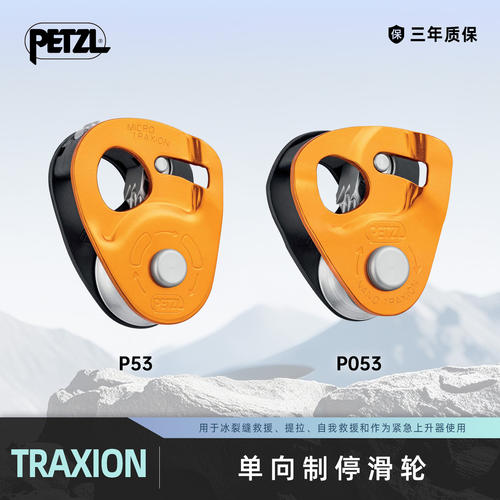 攀索PETZL TRAXION单向制停滑轮MICRO P53轻量化高效单NANO P053