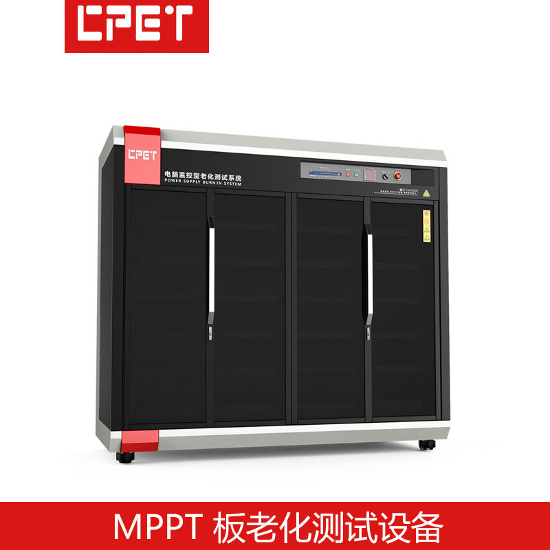 MPPT板老化柜 大功率太阳能充放电mppt控制器老化测试设备