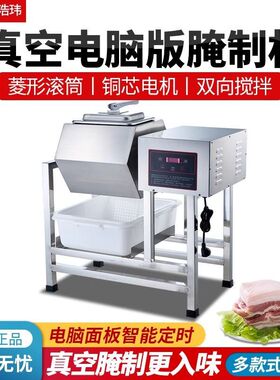 商用腌制机定时全自动腌肉机炸鸡搅拌机真空滚揉机器汉堡炸鸡设备