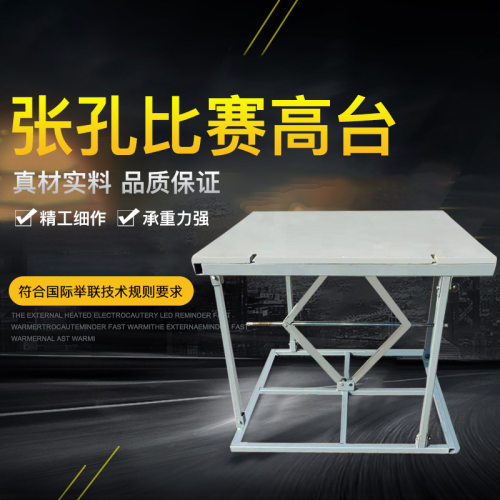 张孔 竞技比赛高台专业训练擂台舞台方便可拼接升降运动器材健身