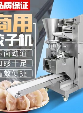 新款全自动仿手工饺子机 商用不锈钢速冻水饺机 包合式花边饺子机